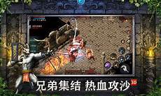 经典的类传奇ARPG手游
